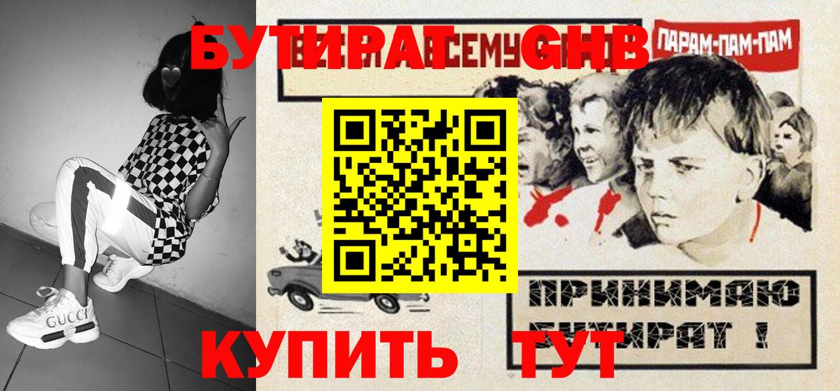 БУТИРАТ вода Фурманов