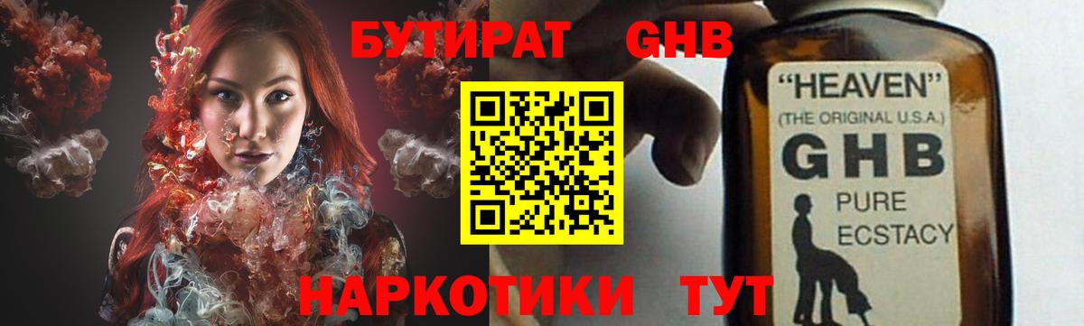 Бутират 1.4BDO  Бутират  Фурманов  Вход с VPN 