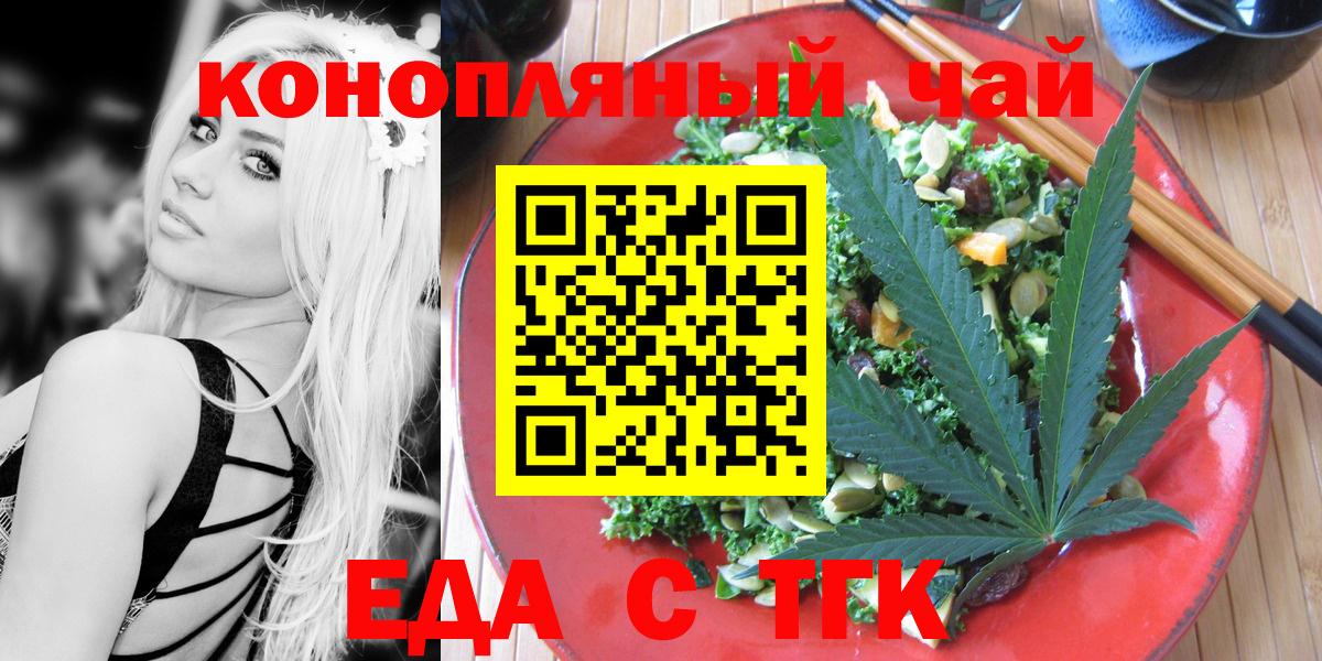 Еда ТГК марихуана  Вход с VPN  Фурманов 
