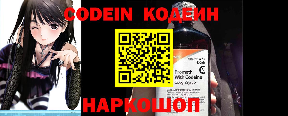 Кодеин напиток Lean (лин)  Вход с VPN  Фурманов  Кодеиновый сироп Lean напиток Lean (лин) 