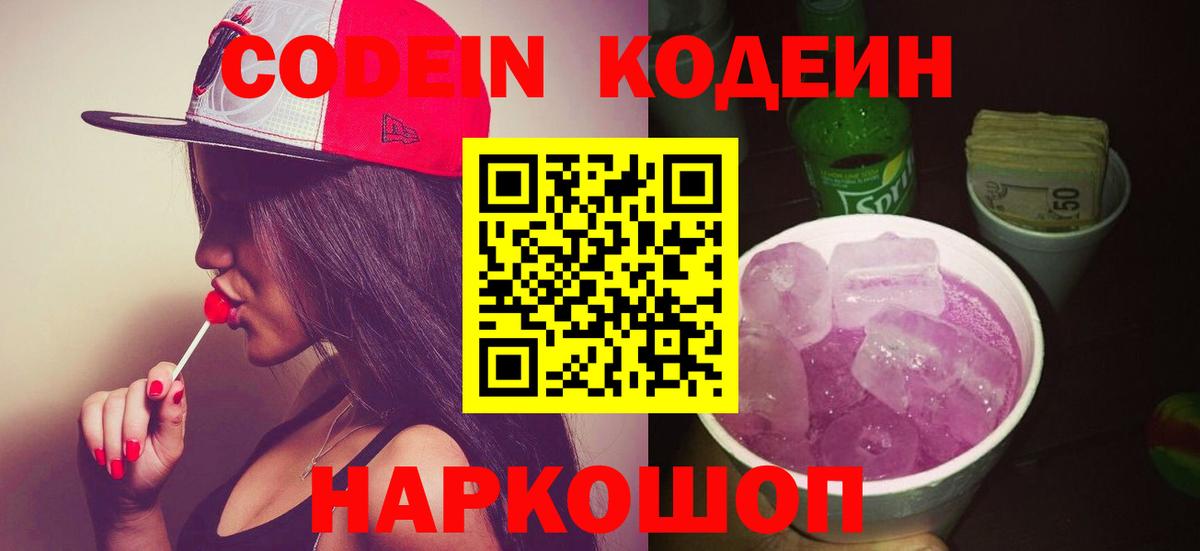 Кодеиновый сироп Lean Purple Drank Фурманов