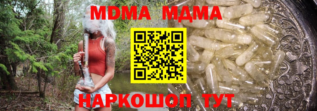 MDMA  Вход с VPN  Фурманов  МДМА Molly 