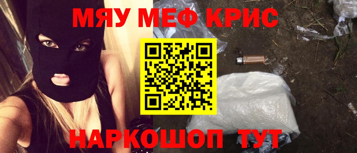Меф кристаллы Фурманов