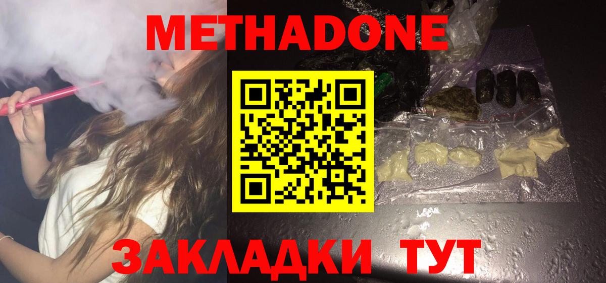 Фурманов  Метадон VHQ  МЕТАДОН мёд  Вход с VPN 